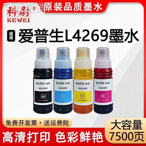 适用爱普生L4269墨水002黑彩色补充装墨水EPSON L4269连供打印机