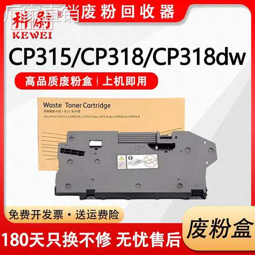 适用富士施乐CP318dw废粉盒CM315z CM318z打印机废粉仓CP315dw