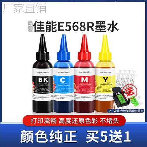 适用佳NE568R墨水E568打印机黑彩色PG87黑色CL-97彩色墨盒汁四色