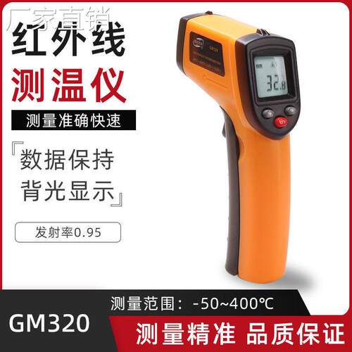 手持式测温仪GM320 非接触式红外测温枪-50~400℃