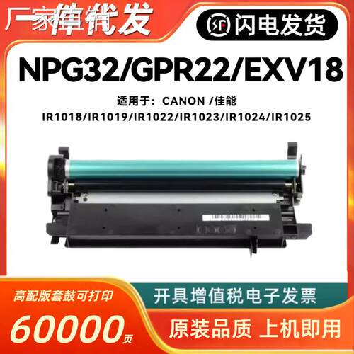 适用佳NNPG-32套鼓 G32鼓架 GPR22 EXV-18感光鼓组件IR1018 1019