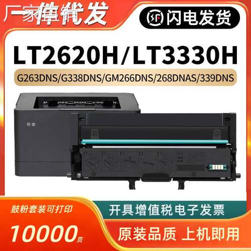 适用联想LT2620H粉盒G263DNS GM266DNS GM268DNAS硒鼓LT3330H墨粉