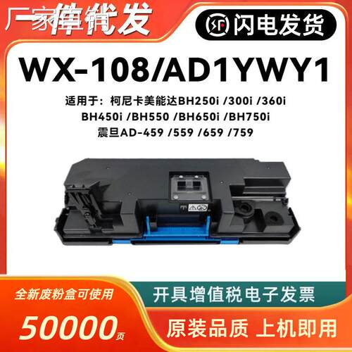 适用K尼卡美能达BH550i 650i 750i 450i废粉盒WX-108废粉仓AD459