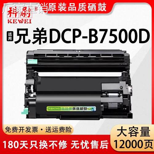 适用Brother B020粉盒DCP-B7500D硒鼓激光打印机一体机碳粉墨粉盒