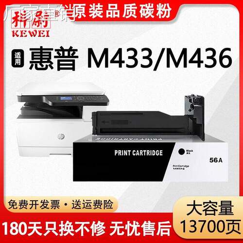 适用惠普M436n粉盒M433a M436nda M436d M433nn墨盒CF256A打印机