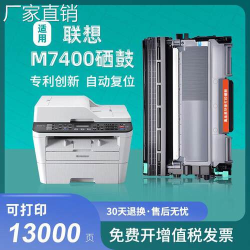 适用联想M7400粉盒打印机硒鼓易加粉墨盒鼓架晒鼓7400套装碳粉