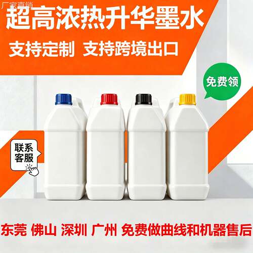 爱普生3200喷头数码印花热升华超浓转印墨水 T恤转印打印机专用