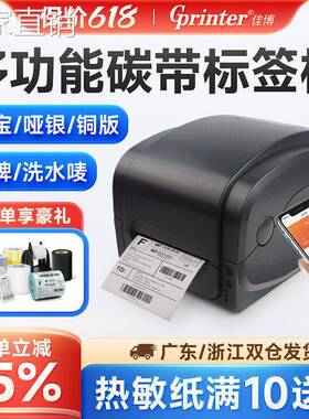 佳博gp1124t条码打印机碳带不干胶 珠标签打印机114T精度00