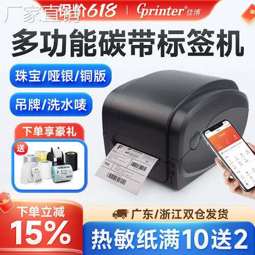 佳博gp1124t条码打印机碳带不干胶 珠标签打印机114T精度00
