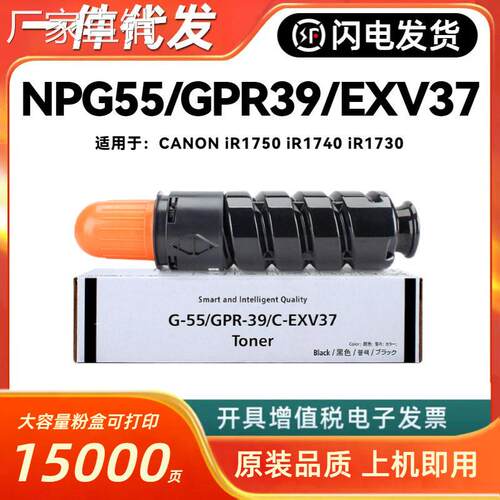 适用佳NNPG-55粉盒iR1750 iR1740 1730 GPR-39 400iF 500i EXV37