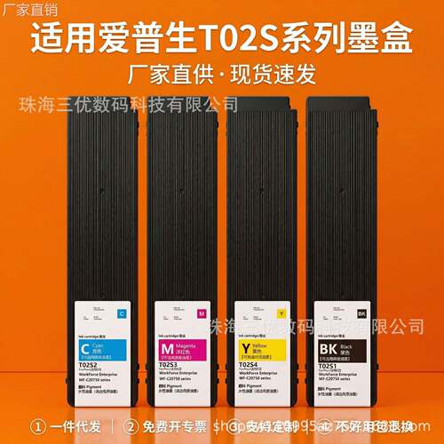 适用爱普生打印机T02S墨盒WF-C20750a颜料彩色墨水打印专用耗材墨