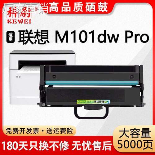 适用联想M101dw Pro粉盒M101DW PRO打印机硒鼓LT100粉盒LD100鼓架