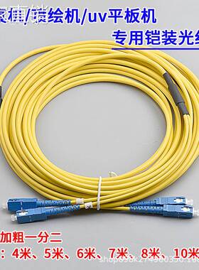 写真机光纤线方头单模双芯奥威迈创喷绘机配件uv平板机铠装数据线