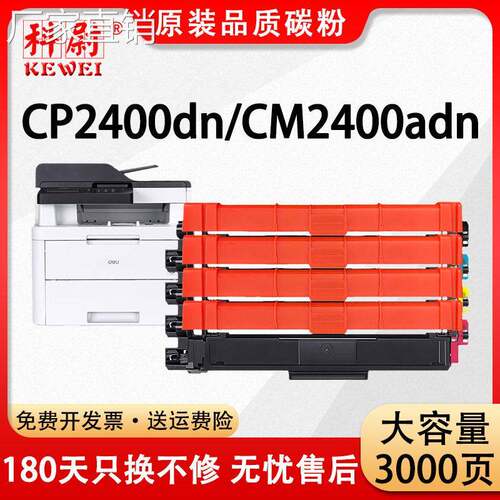 适用得力DCM24ADN粉盒deli CP2400DN墨盒CM2400ADN硒鼓ADC-240MNA