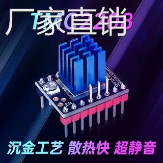 BIGTREETECH电机驱动板模块TMC2208驱动器42电机静音3D打印机配件