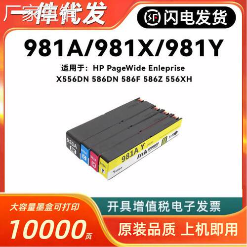 适用hui普HP981A HP981Y 556xh 556dn 586dn 586f 586z打印机墨盒