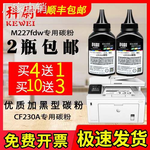 适用hp/惠普M227fdw打印机碳粉CF230A墨粉M227fdw复印激光打印机