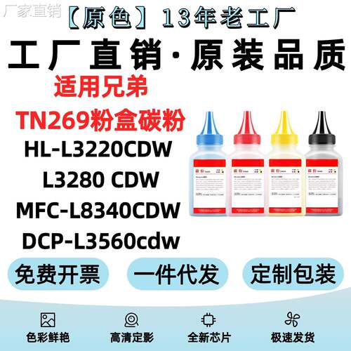 适用兄弟DCP-L3560cdw碳粉TN269XL墨粉HL-L3280cdw激光打印机碳粉