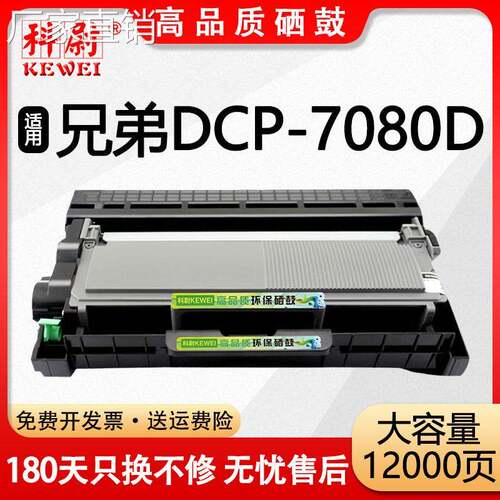 适用兄弟DCP-7080D硒鼓tn2325激光打印机dcp-7080d粉盒dr2350鼓架