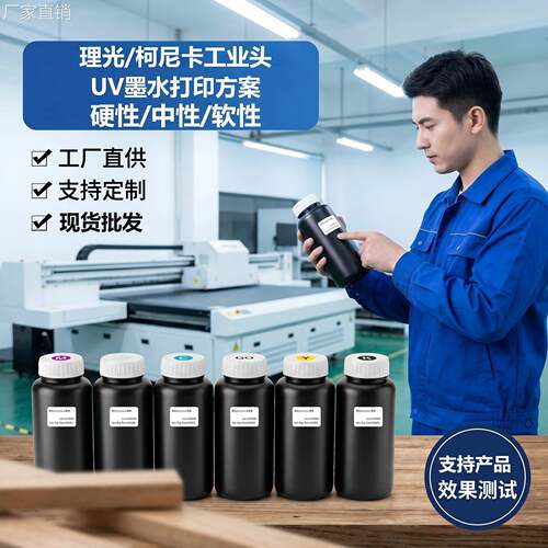 UV墨水适用理光G5 G6喷头 柯尼卡1024精工东芝工业喷头uv油墨