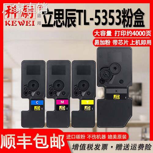 适用立思辰TL-5353粉盒GA3530cdn GA3535cdn GA7530cdn墨盒碳粉筒