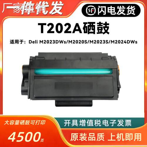 适用得力M2020DWs硒鼓T202A墨盒M2023DWs M2020S M2024DWs碳粉盒