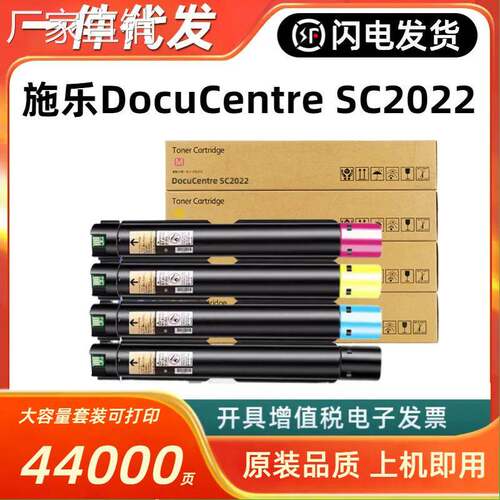 适用富士施乐SC2022粉盒DocuCentre SC2022复印机墨盒CT202952-55