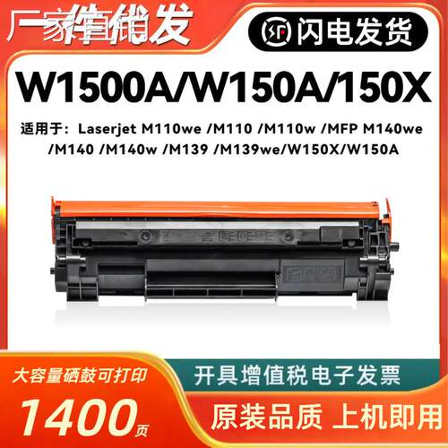适用hui普W1500A硒鼓W150A Laserjet M110we M110 M110w MFP M140