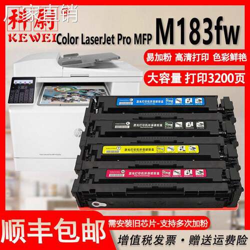 适用HP Color LaserJet Pro MFP M183FW硒鼓彩色激光打印机墨盒