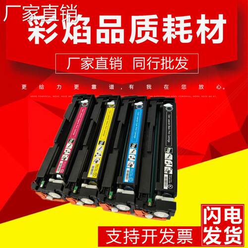 适用惠普M251N硒鼓HP200 276 cp1215 131A CF210A佳能7100 CRG331