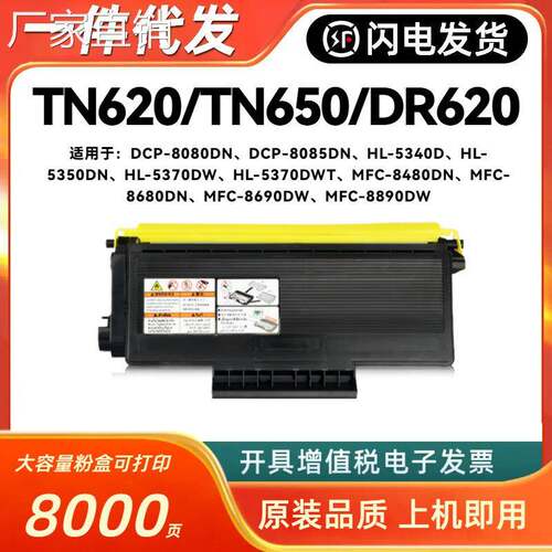 适用兄弟TN650粉盒HL5340D 5350 5370DW 8480DN 8680DN 8080 8085