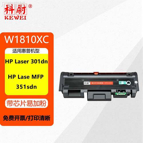 适用惠普W1810XC粉盒HP Laser 01dn硒鼓HP Lase MFP 51sdn墨盒