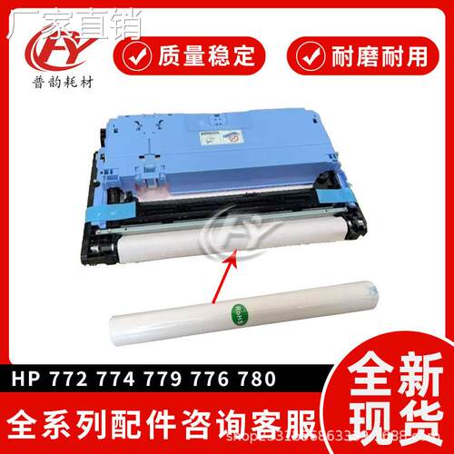 适用HP772 774清洁布77760 77650 77960 776打印头刮片W1B4A
