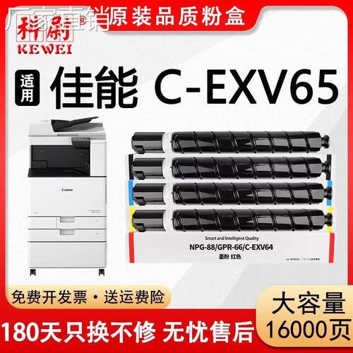 适用佳能C-EXV65彩色墨盒Canon imageRUNNER C3326i复印机碳粉盒