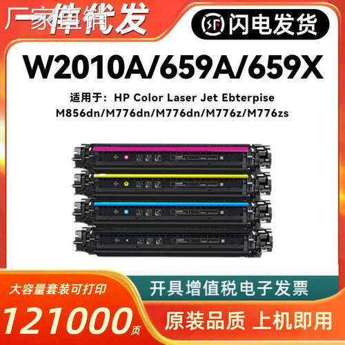 适用hui普HP659A硒鼓W2010A粉盒M776dn M856X W2011A W2012A 2013
