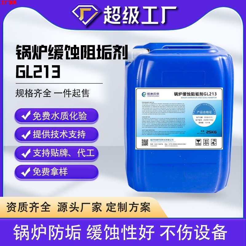 锅炉缓蚀阻垢剂耐高温蒸汽锅炉防垢剂缓蚀除垢剂液体抑垢剂水处理图片