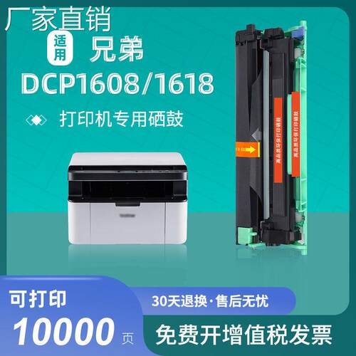适用兄弟dcp-1608硒鼓brother dcp1618激光打印机墨盒墨粉一体机