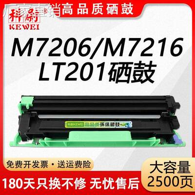 适用联想m7206硒鼓lt201粉盒M7256WHF打印机m7206w墨盒F2070