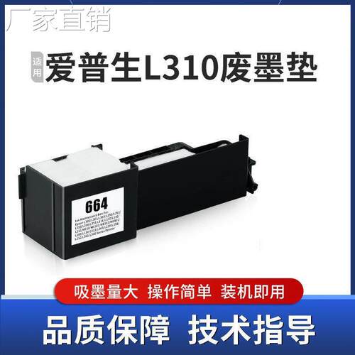 适用AI普生L310废墨垫L360L313L358打印机废墨收集垫维护箱废墨仓