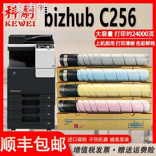 适用柯尼卡美能达C256粉盒TN-223 TN-224复印机墨盒Bizhub C256
