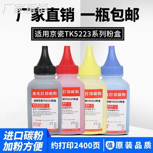 适用京瓷5021碳粉M5526cdn M5521 P5026cdw 5018 TK5223 5253墨粉
