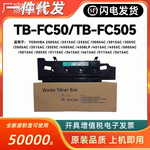 适用 东芝TB-FC505C废粉盒 2505AC 2515AC 005AC 015AC 505AC