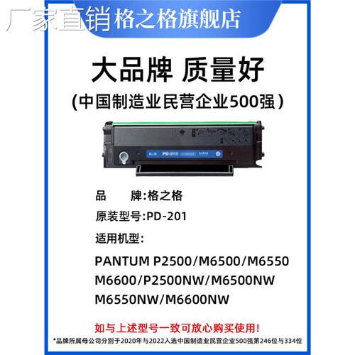 奔图PD-201T硒鼓 奔图P2500W P2500N 2500NW p2200 M6500 m6500nw