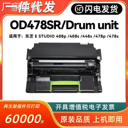 适用东芝OD-478SR硒鼓Toshiba 408p 408s 448s 478p 478s套鼓组件