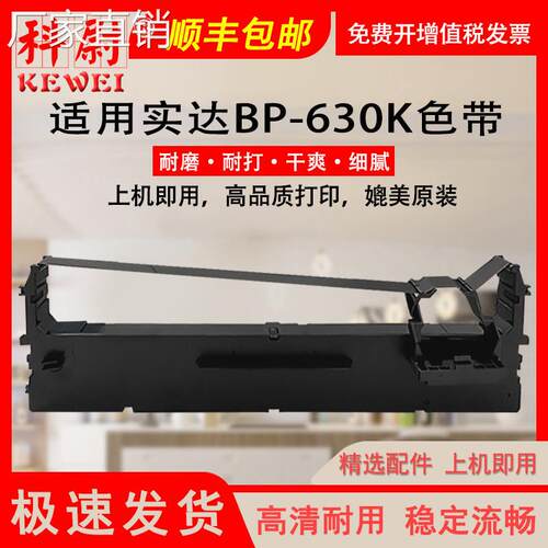 适用实达BP-630K色带BP-670K IP-780K BP-810K BP-1220K BP-1120K