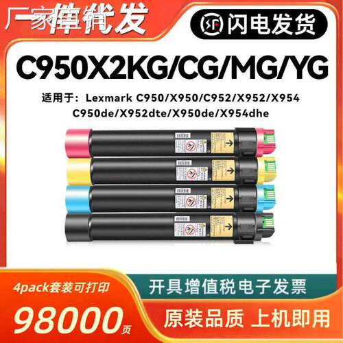 适用利盟C950X2KG粉盒Lexmark X950 X952 X954dhe X950de X952dte