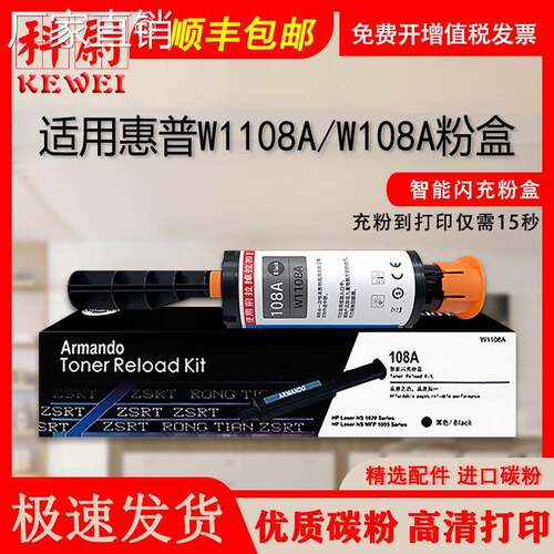 适用惠普W1108A W108A硒鼓NS 1020/c /w FP 1005/c/w碳粉墨粉盒