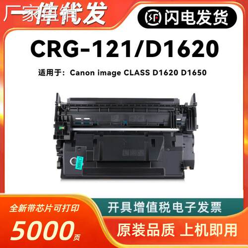 适用佳NCRG-121硒鼓Canon imageCLASS D1620 D1650 D1620 D1650
