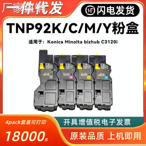 适用K尼卡美能达TNP92K粉盒bizhub C3120i AE1Y150/450/350/250