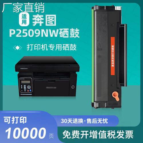 适用奔图PD-219硒鼓P2509N M6509NW M6559NW M6609NW打印机粉盒
